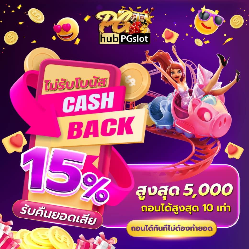 15รับ100 ทำ 300 ถอนได้100 วอ เลท พร้อมโปรโมชั่นสุดคุ้ม