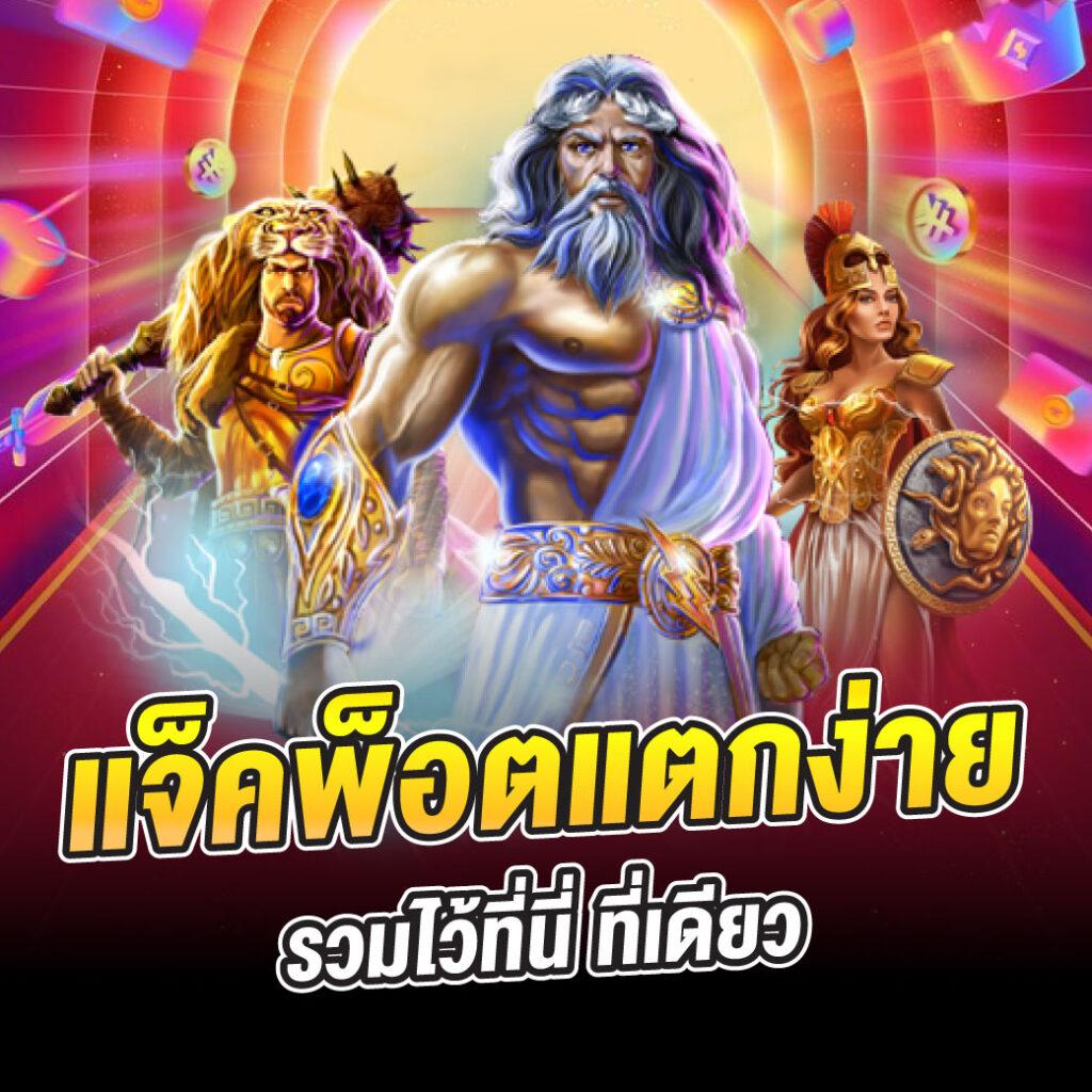 369 superslot ค่ายเกมออนไลน์ยอดนิยมอันดับ 1 สมัครง่ายรับโปรโมชั่นสุดคุ้ม