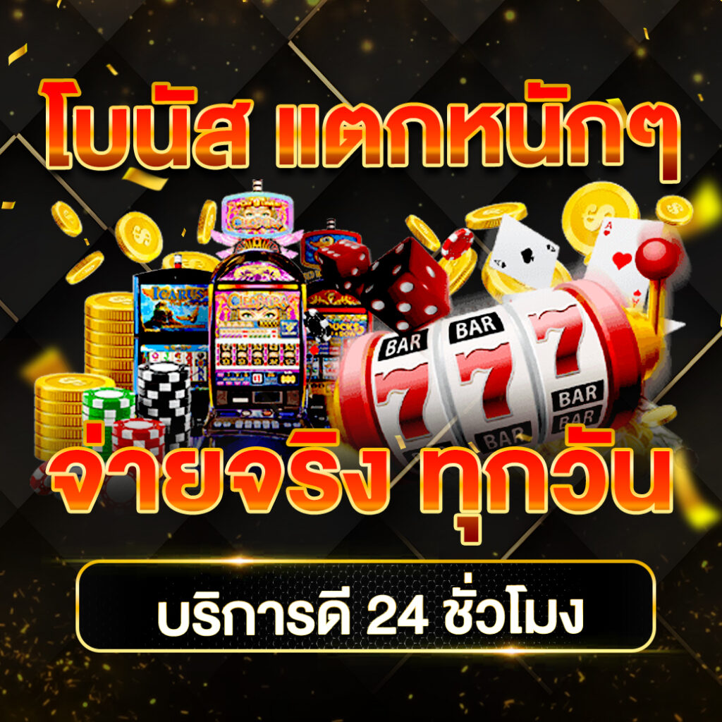7mไทย คาสิโนอันดับหนึ่ง เกมครบครัน ระบบดีที่สุดในไทย