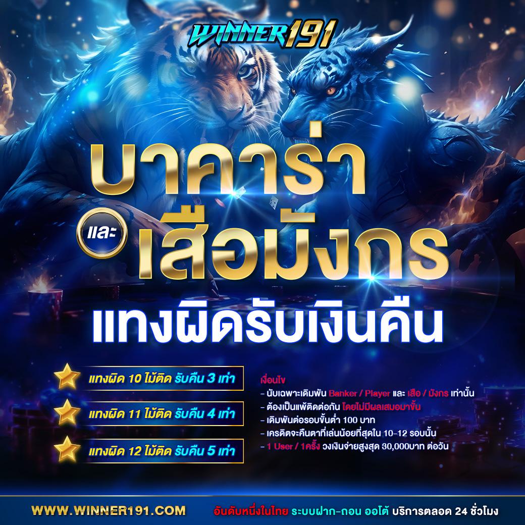Lotto เข้าระบบ คาสิโนเว็บตรง พร้อมโปรโมชั่นสุดฮิต 2024