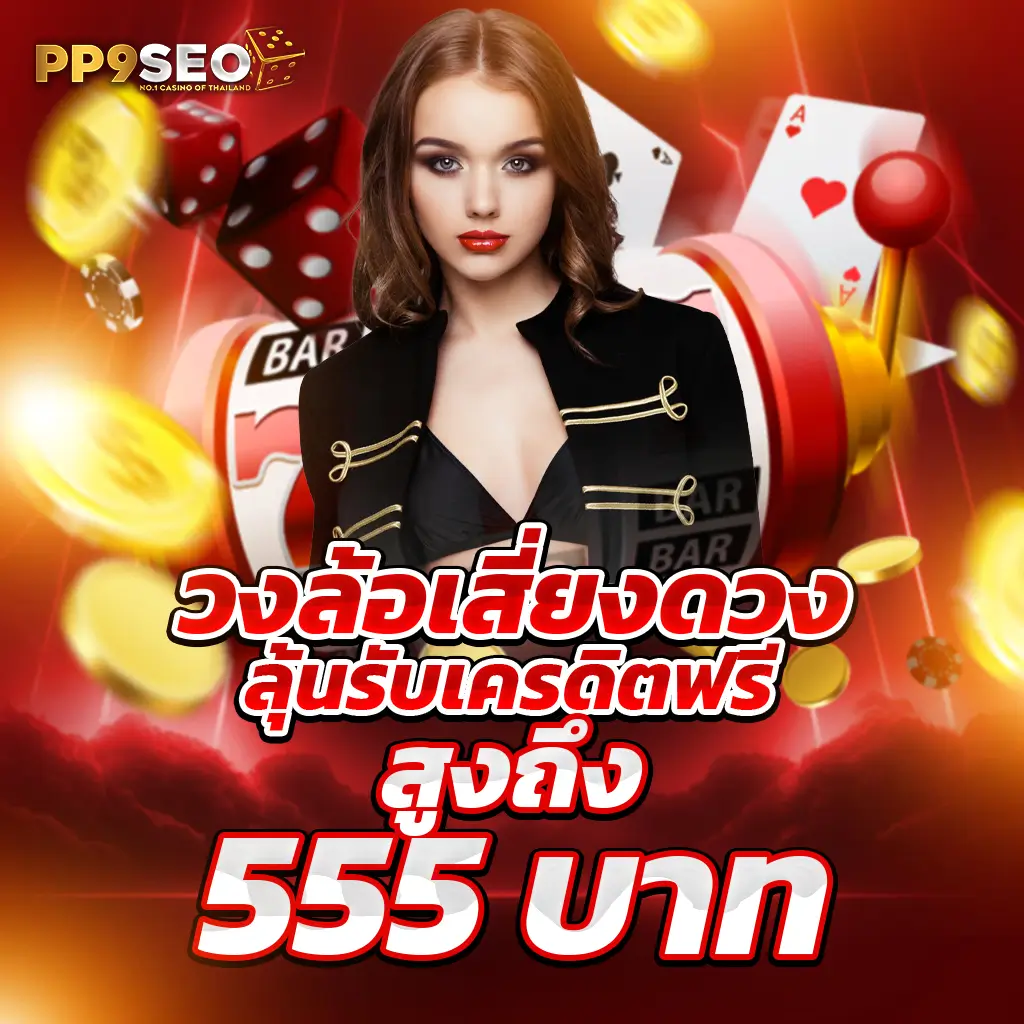 imi619 เว็บคาสิโนอันดับหนึ่ง พร้อมโปรโมชั่นสุดฮิตในไทย