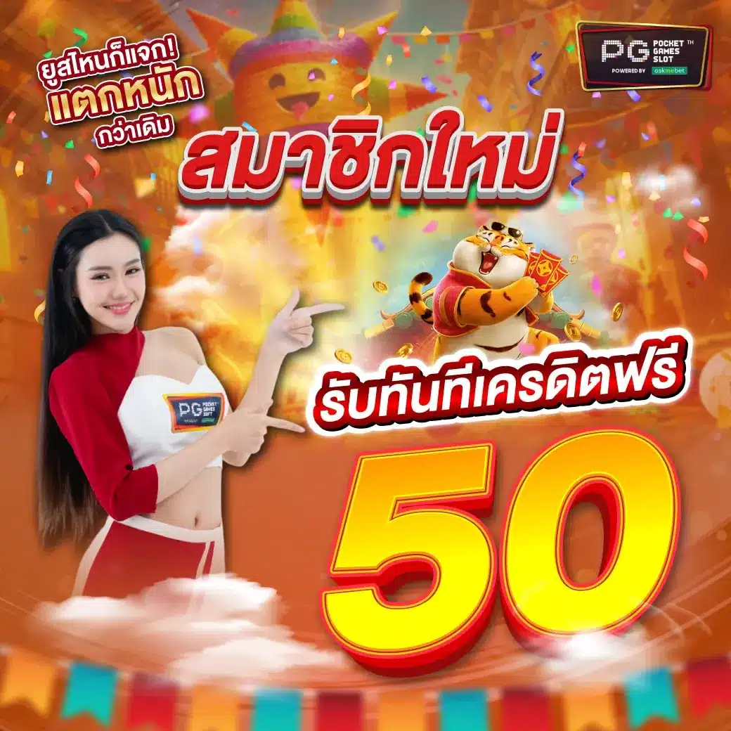 pgสล็อต168 คาสิโนอันดับหนึ่ง เว็บตรง แจกโบนัสทุกวัน