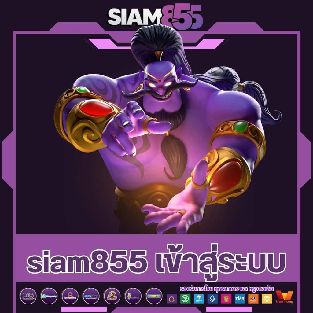 siamsport co th เว็บตรงคาสิโนออนไลน์อัปเดตล่าสุด มั่นใจได้เงินจริง