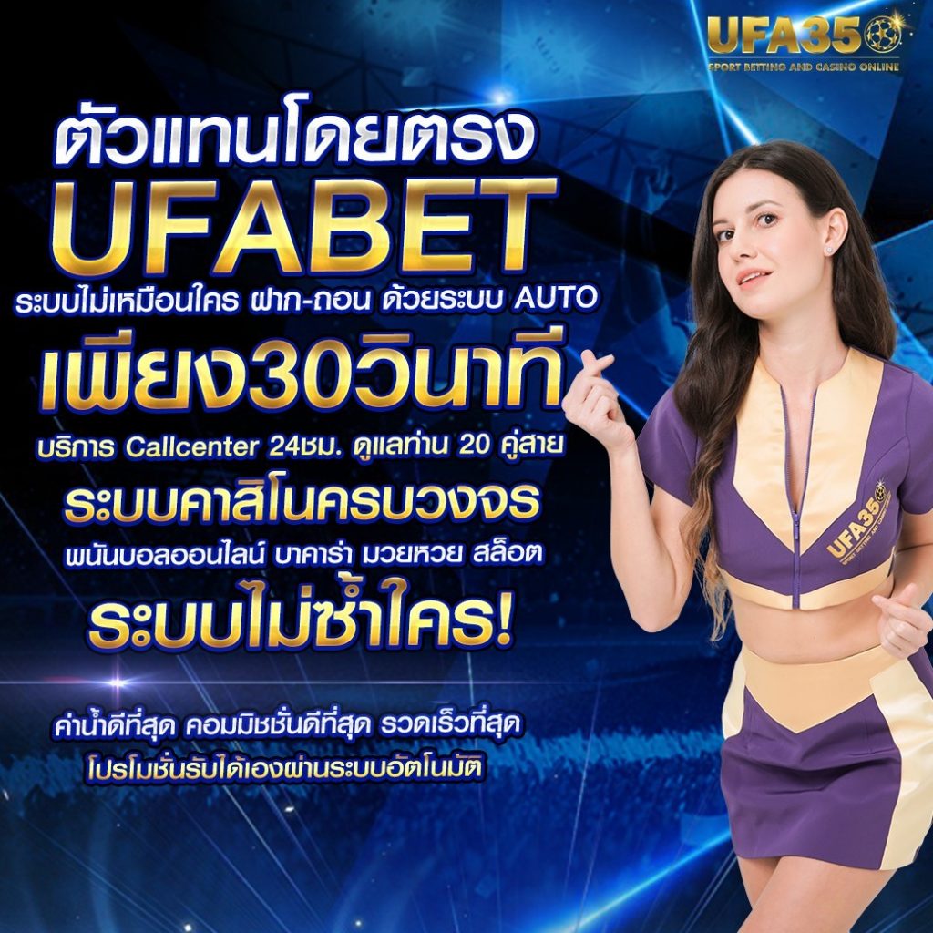 ufa365 info เข้าสู่ระบบ คาสิโนอันดับ 1 พร้อมเครดิตฟรีล่าสุด