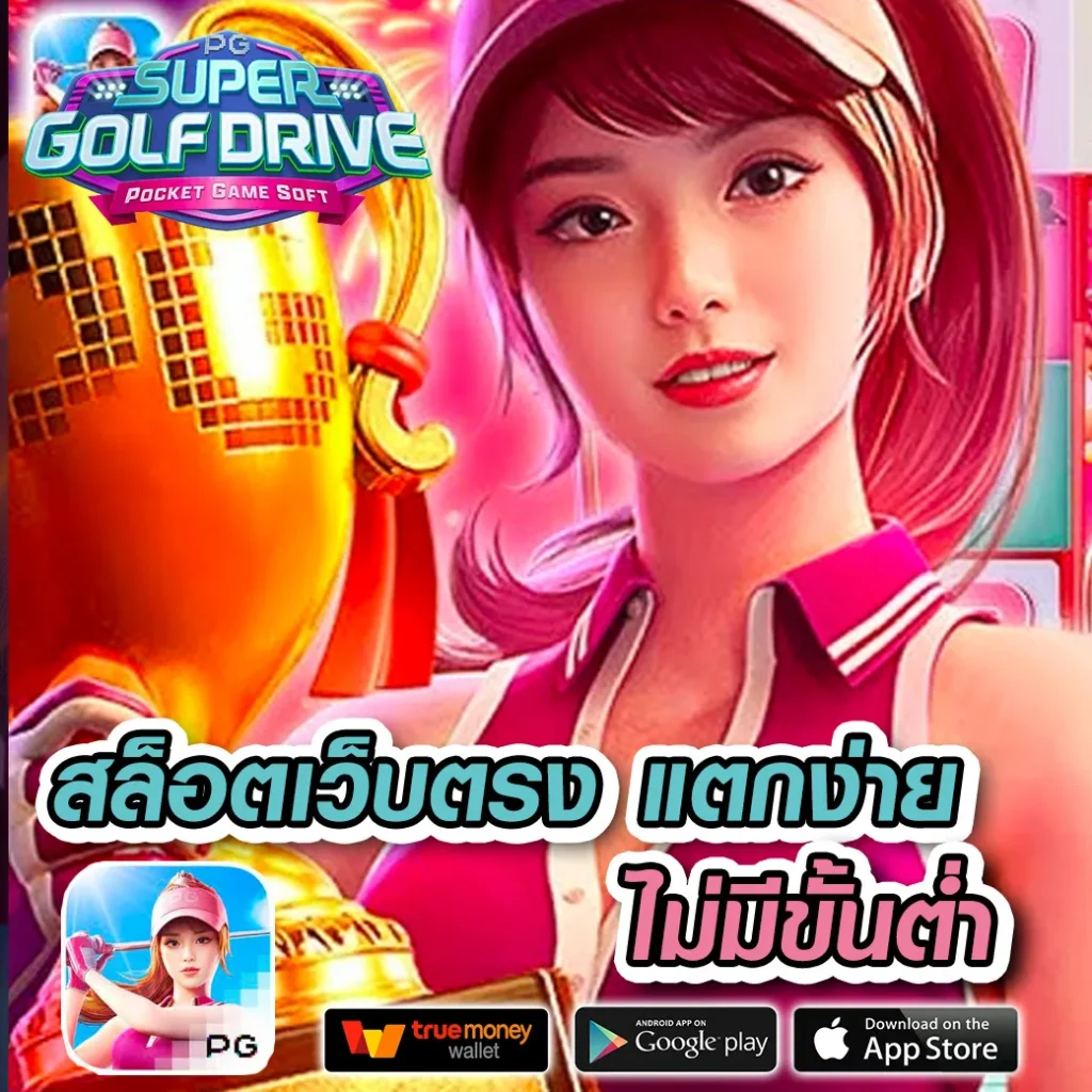 การพนันออนไลน์ชั้นนำ กับ pgzeed vip แบรนด์เดิมพันยอดนิยมที่สุด