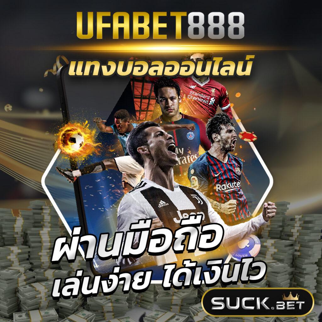 ดูบอลคืนนี้ คาสิโนเปิดใหม่ แจกฟรีเครดิต 100% ทุกคืน