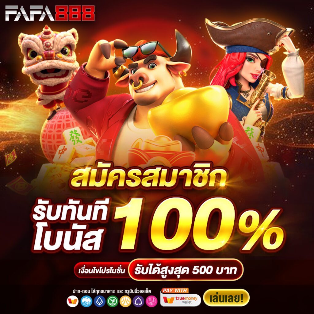 ตรวจ สอบ เว็บพนันออนไลน์ เช็คง่าย ปลอดภัย พร้อมโปรแรง