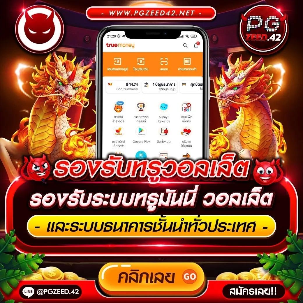 ทงหวย24 เว็บตรงล่าสุดครบถ้วน รวมเกมฮิตพร้อมบริการดี