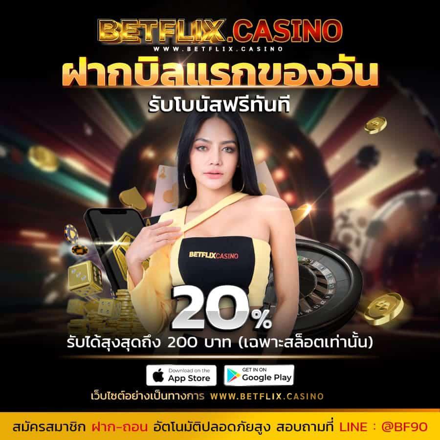 ทดลองยิงปลาฟรี เล่นง่าย จ่ายจริง เลือกคาสิโนออนไลน์ชั้นนำ