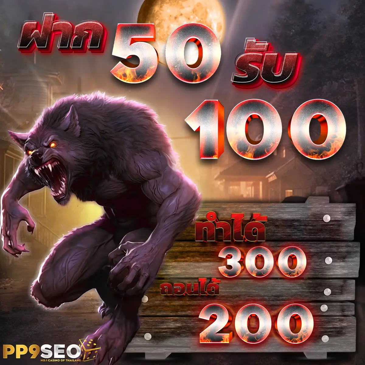 ทดลองเล่นคาสิโนออนไลน์ True Bonus กับโปรโมชั่นสุดคุ้ม พร้อมโบนัสล่าสุด