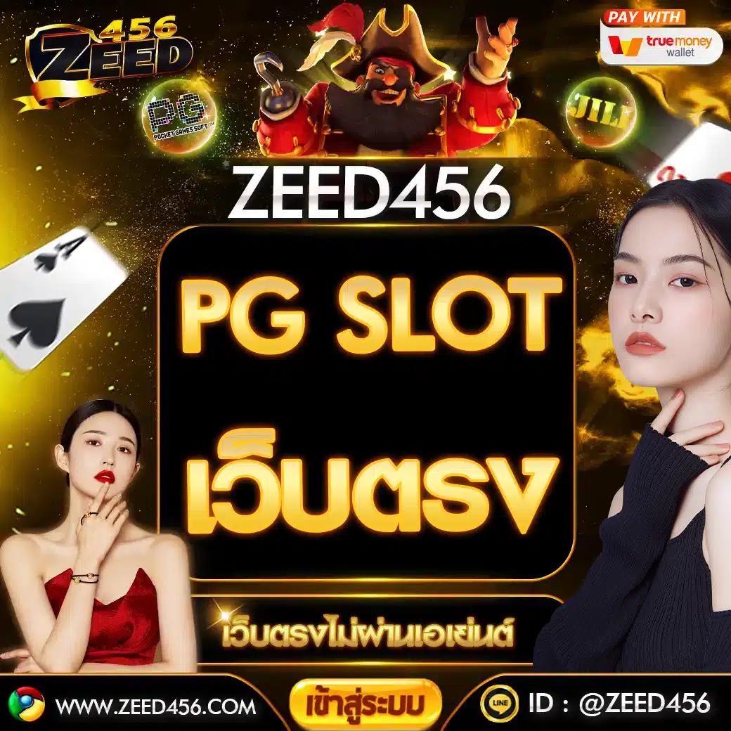 ทดลองเล่นสล็อต PG ซื้อฟรีสปิน ทดลองเล่นไม่มีสะดุด เล่นง่ายจ่ายจริง