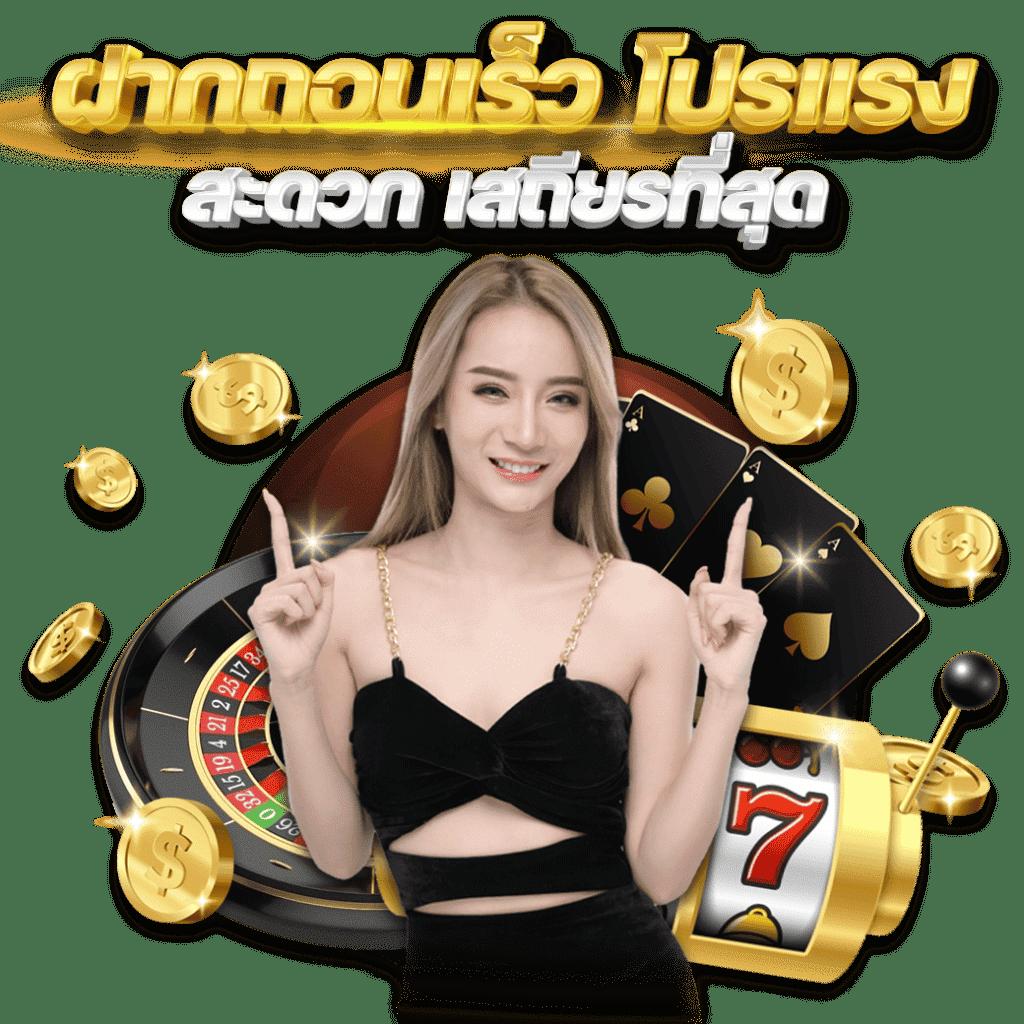 ทรูมันนี่วอลเล็ท คาสิโนอันดับหนึ่ง ฝากถอนรวดเร็ว เดิมพันง่ายที่สุดในไทย