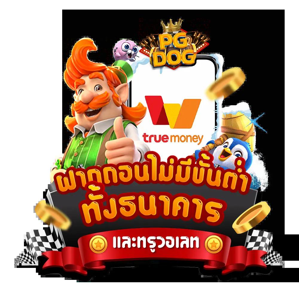 ทางเข้าjoker123 ลุ้นรับโบนัสจัดเต็ม พร้อมโปรโมชั่นมาตรฐานใหม่ล่าสุด