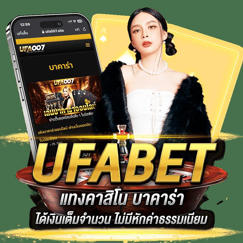 ทางเข้าสู่ระบบ ufabetwin คาสิโนเว็บตรง เล่นง่ายจ่ายจริง