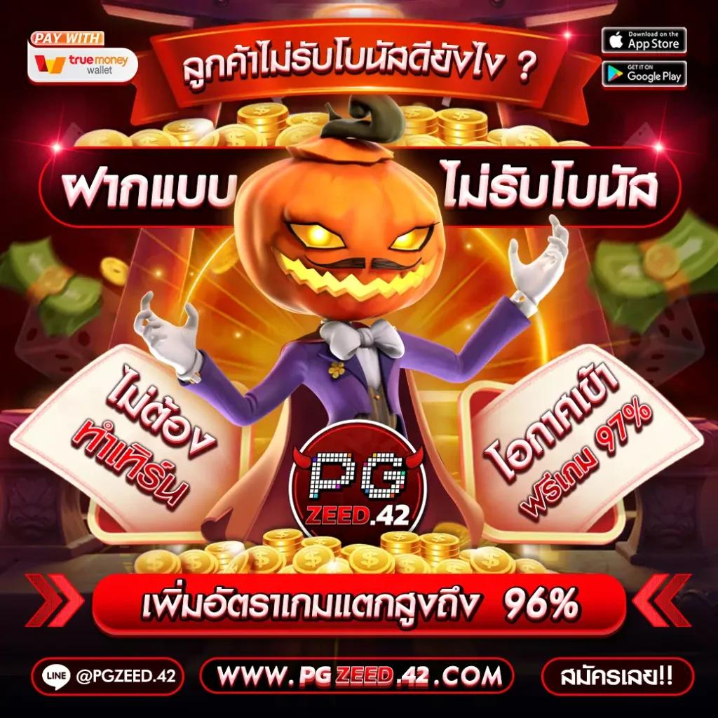 บ้านบอลผล คาสิโนอันดับหนึ่ง พร้อมโปรโมชั่นสุดคุ้มวันนี้
