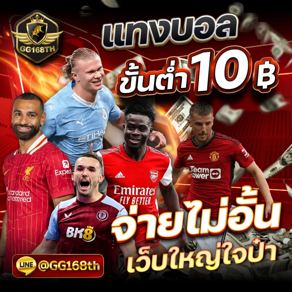 บ้านผลบอล ผลบอลสดวันนี้ อัปเดตแม่นยำทุกชั่วโมง