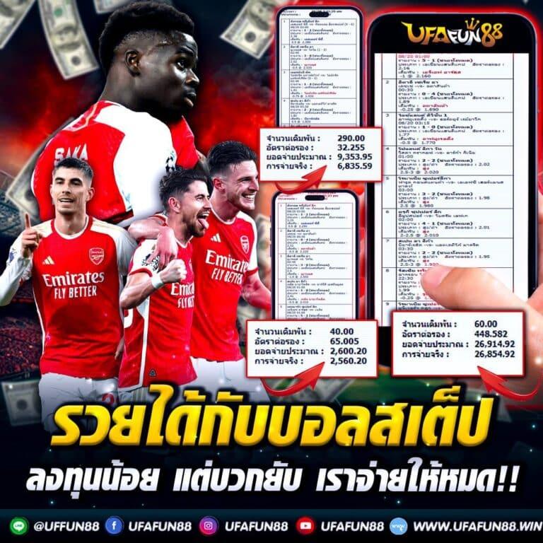 บ้านผลบอล เว็บพนันอันดับหนึ่ง คอบอลและนักเสี่ยงโชคออนไลน์มั่นใจ