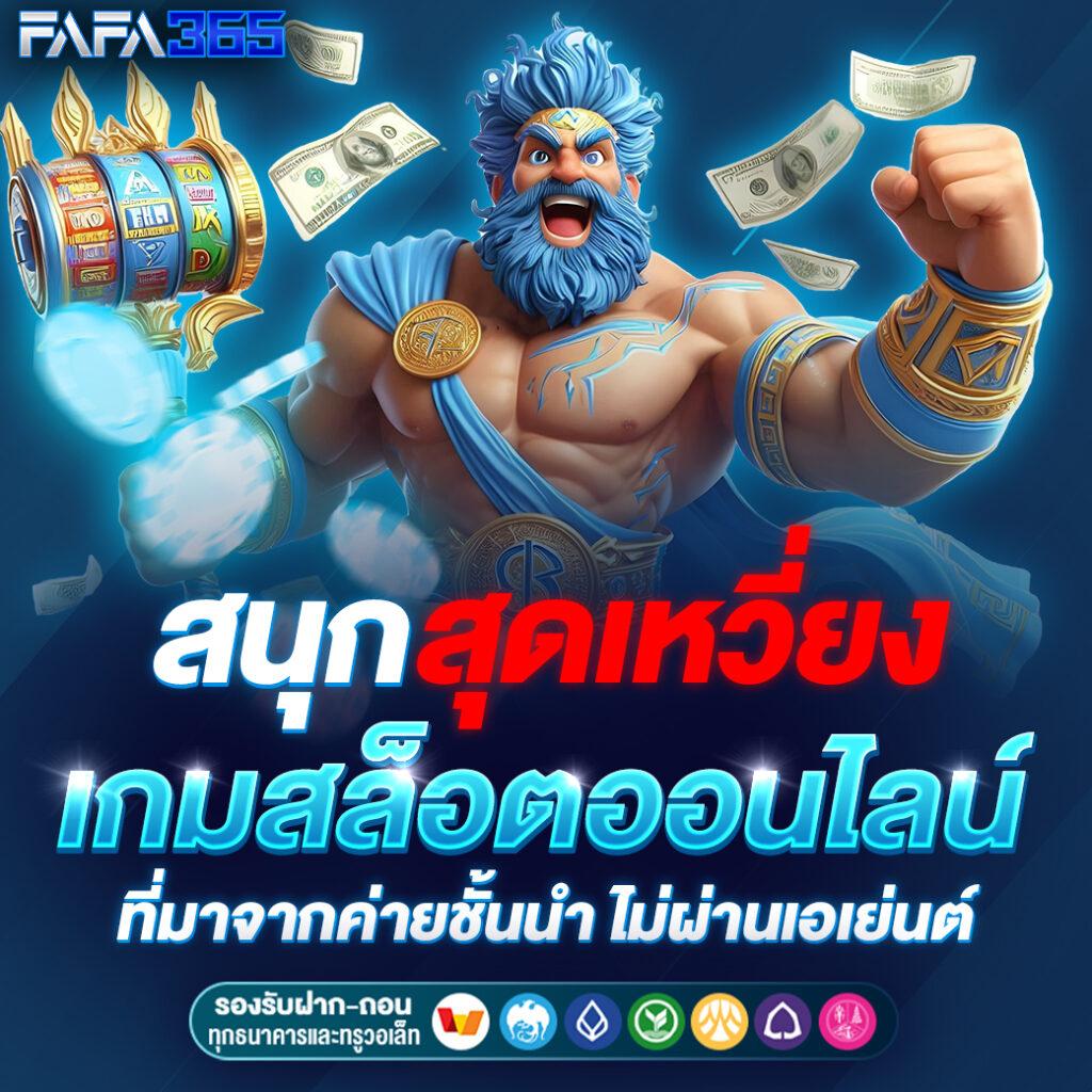 ผล บอล สด888 ศูนย์รวมเกมดัง ระบบใหม่ล่าสุด 2024