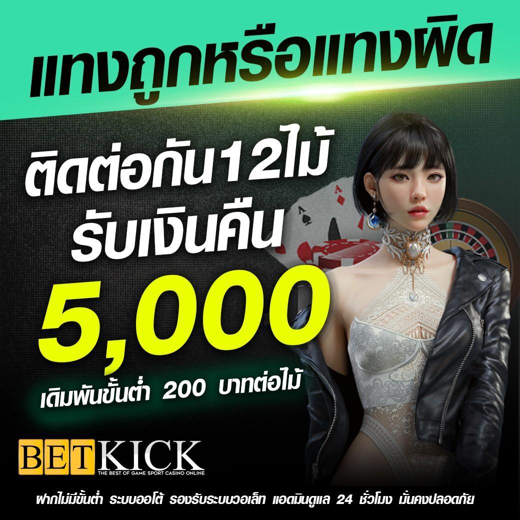 ผลบอลสด 2 คาสิโนออนไลน์อันดับหนึ่ง บริการครบครัน เชื่อถือได้