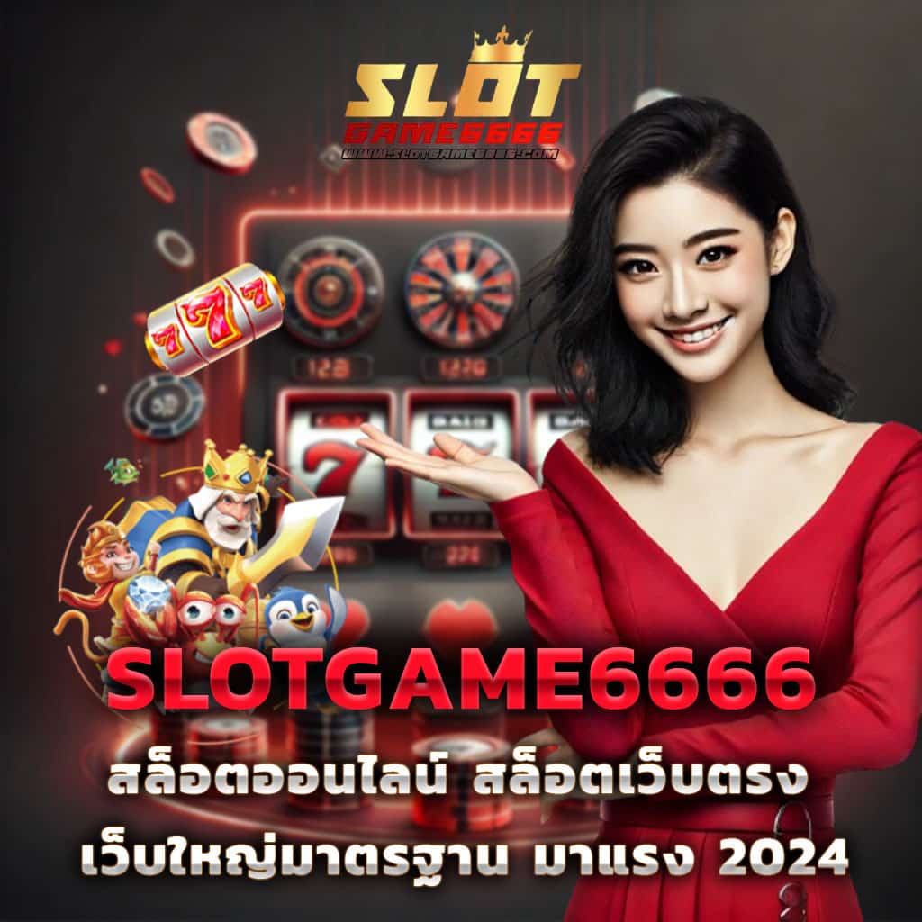 ผลอบอลสด เว็บคาสิโนออนไลน์อันดับหนึ่ง พร้อมโปรโมชั่นสุดพิเศษ
