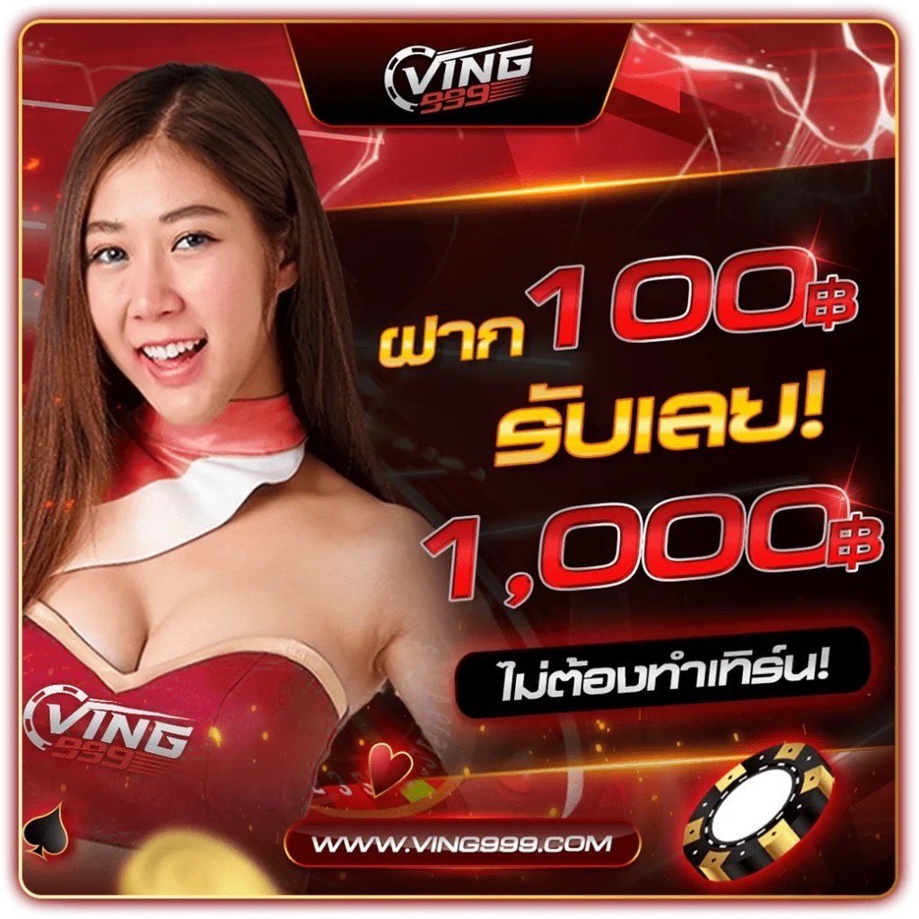 ฝาก 1 บาท รับ 20 ล่าสุด ฟรีเครดิตถอนไม่จำกัด เดิมพันคุ้มสนุกทุกวัน