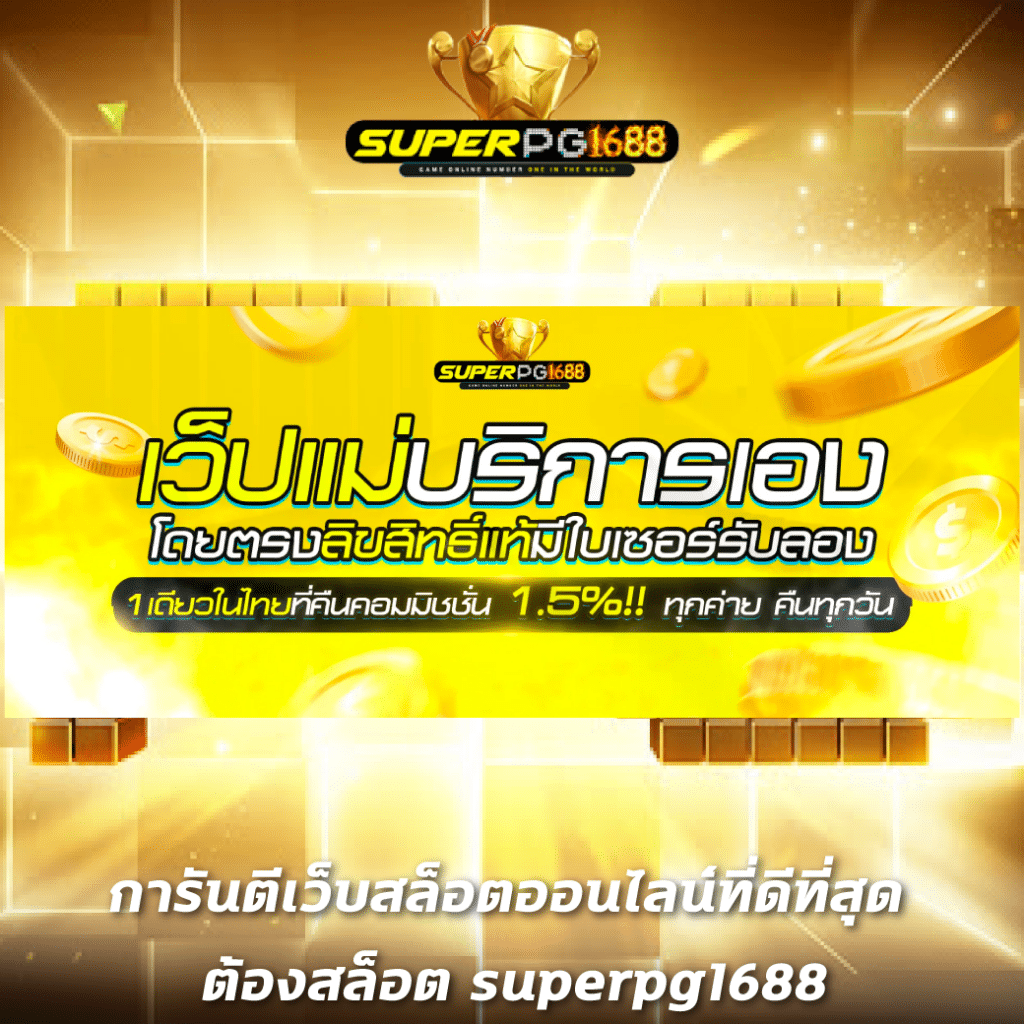 ฝากถอนออโต้ รวมเกมสุดฮิตจาก banball เว็บตรงไม่ผ่านเอเย่นต์