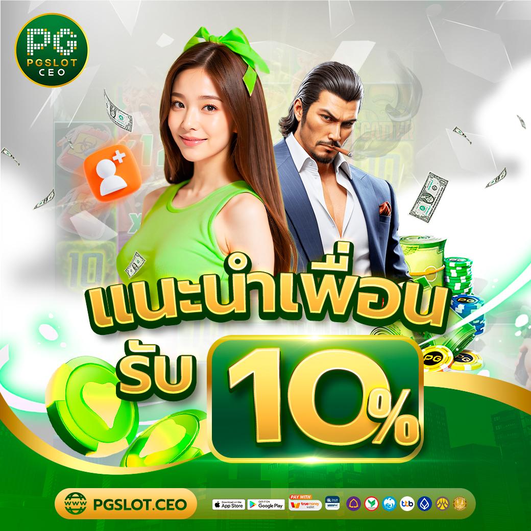 พีจี คาสิโน ออนไลน์ ระบบใหม่ล่าสุด เครดิตฟรีทุกวัน