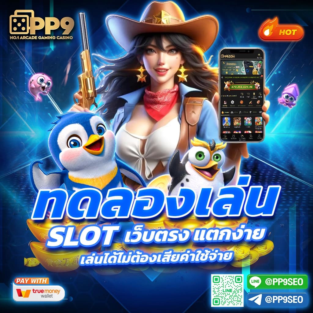 พีจีดาก้อน คาสิโนออนไลน์ เลือกเล่นเกมสุดฮิต ฝากถอนง่าย 24 ชม
