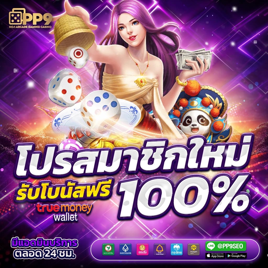 พีจีสล็อต เว็บพนันออนไลน์ ค่ายเกมดัง ยอดนิยมในไทย