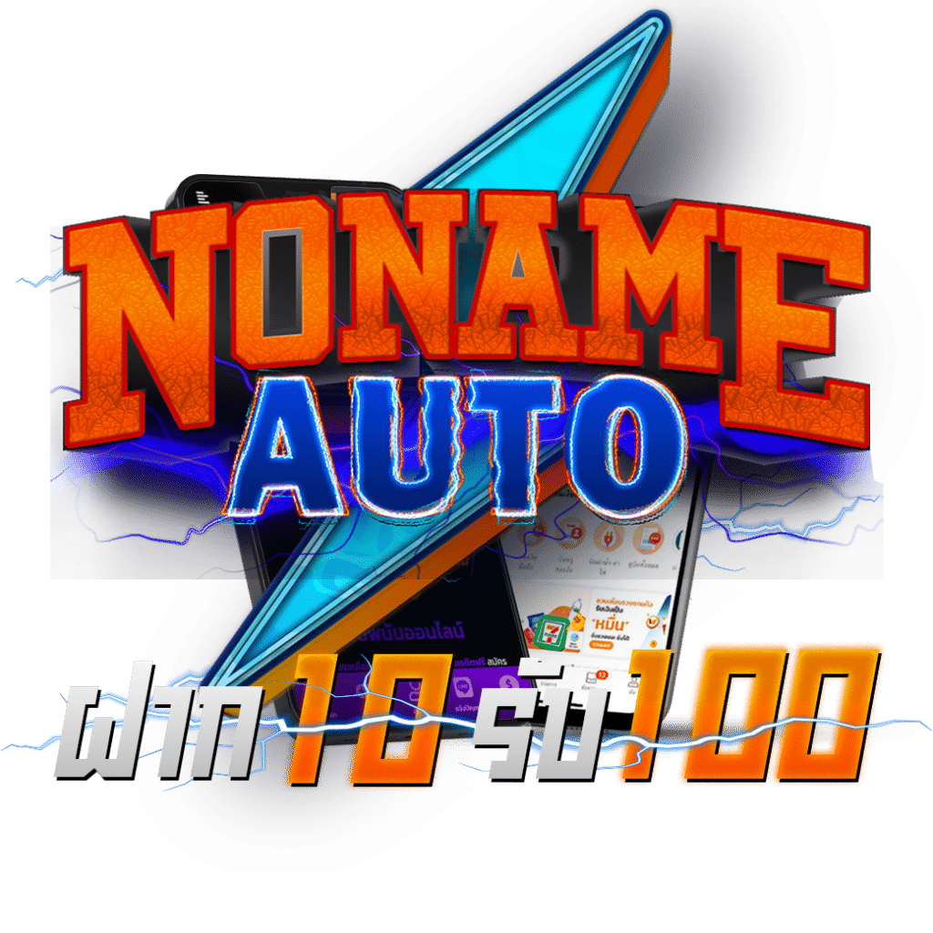 พนันออนไลน์auto77 เว็บตรง ฝากถอนออโต้ สมัครง่ายไม่สะดุด
