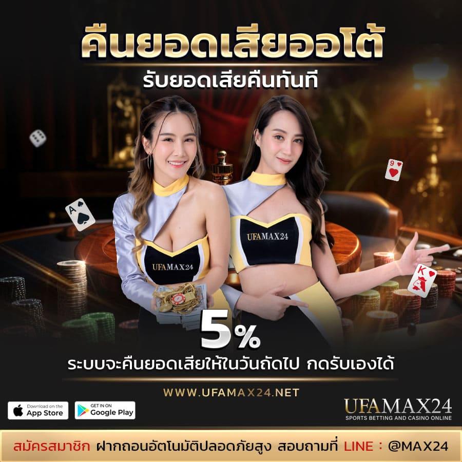 ยู ฟ่า สล็อต เว็บ ตรง คาสิโนออนไลน์อันดับ 1 โบนัสสุดคุ้ม 2024