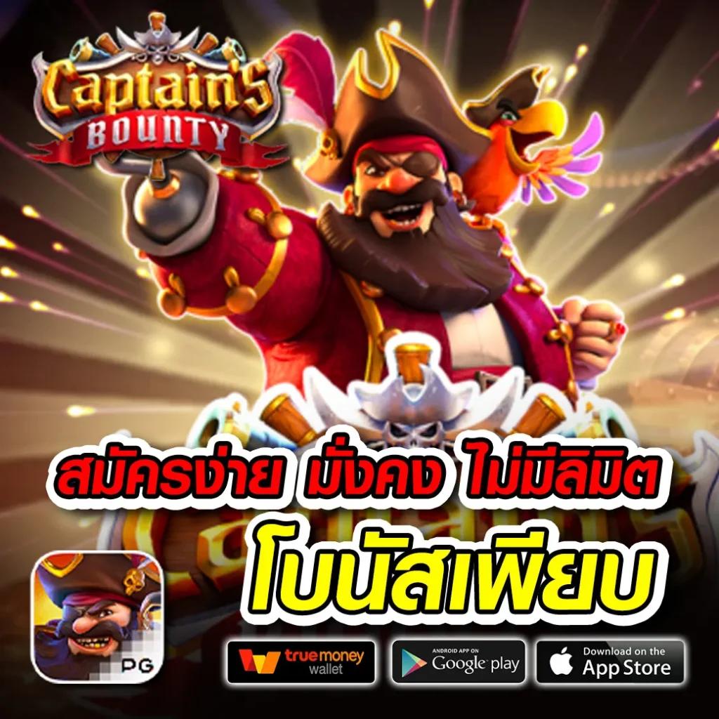 ยืนยันเบอร์ รับเครดิตฟรี 100 ล่าสุด ไม่ต้องแชร์ เล่นง่ายได้เงินไว
