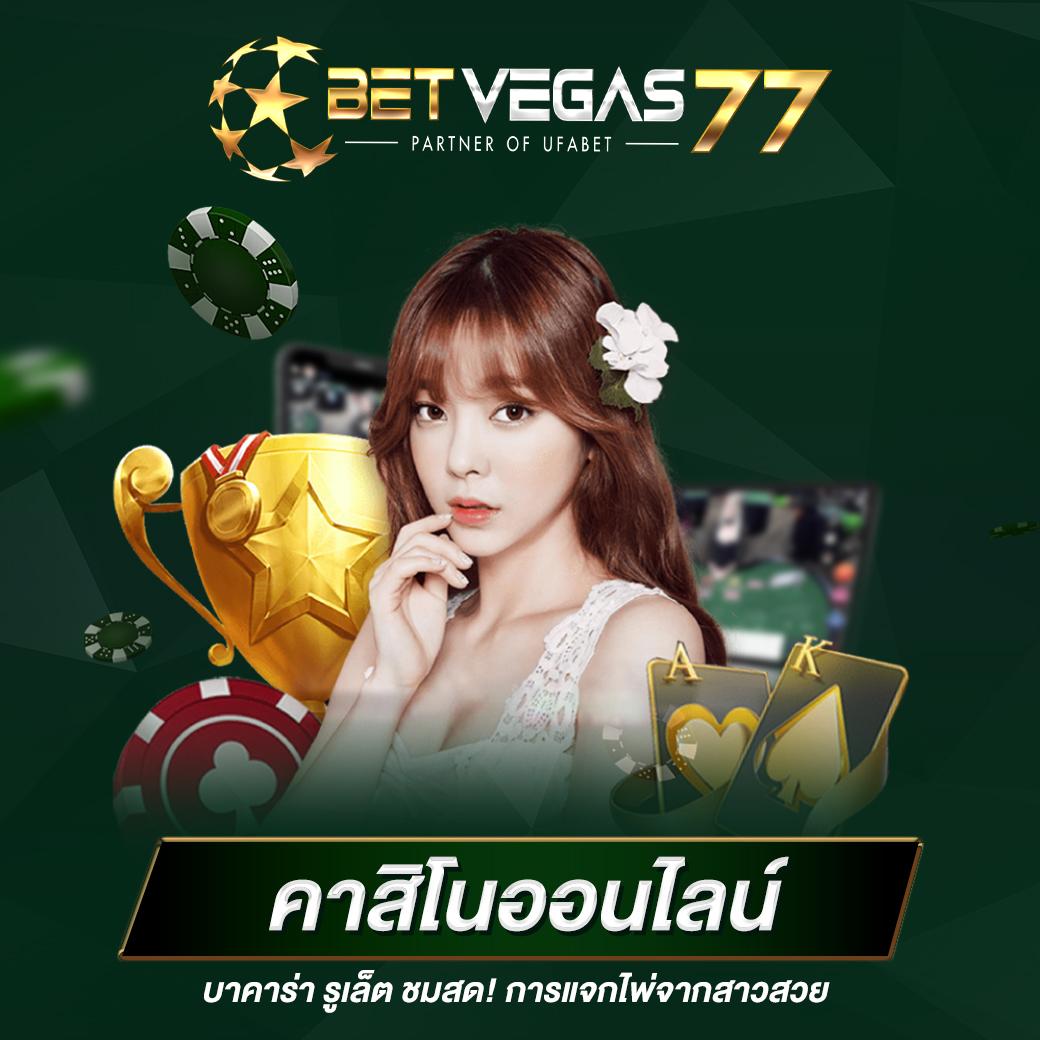 ล็อตโต้888 คาสิโนออนไลน์ครบวงจร พร้อมโปรสุดคุ้มและความมั่นคง