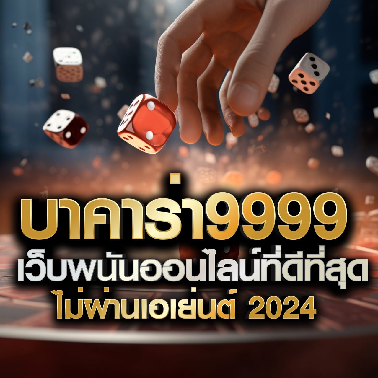 ส ล็ อด คาสิโนยอดนิยม รวมเกมสล็อตและโปรโมชั่นสุดคุ้มในไทย