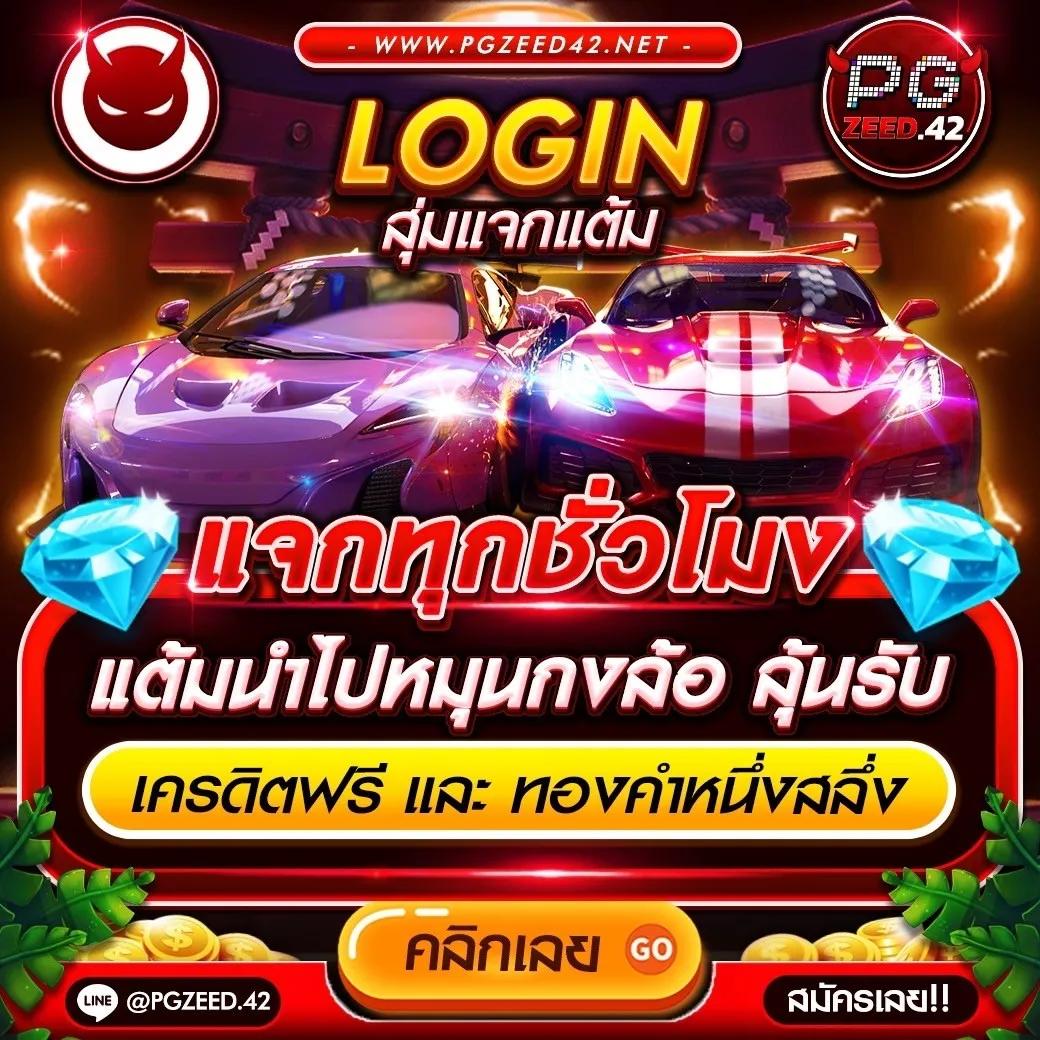 สมัคร pgดราก้อน คาสิโน บริการทันสมัย ทดลองเล่นฟรี ทำรายการรวดเร็ว