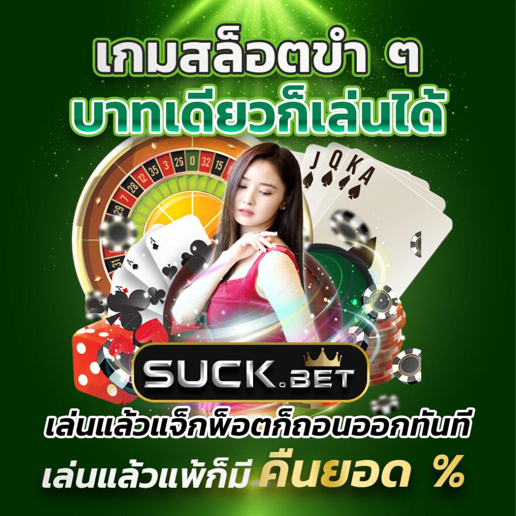 สมัครjoker123 คาสิโนเล่นง่าย ยิ่งเล่นยิ่งรวย ด้วยเทคนิคล่าสุด