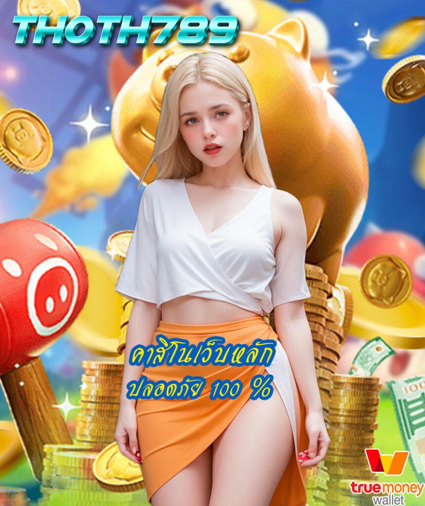 สมัครง่ายกับ ผลบอลมีเสียง ฝากถอนรวดเร็ว รองรับทุกอุปกรณ์