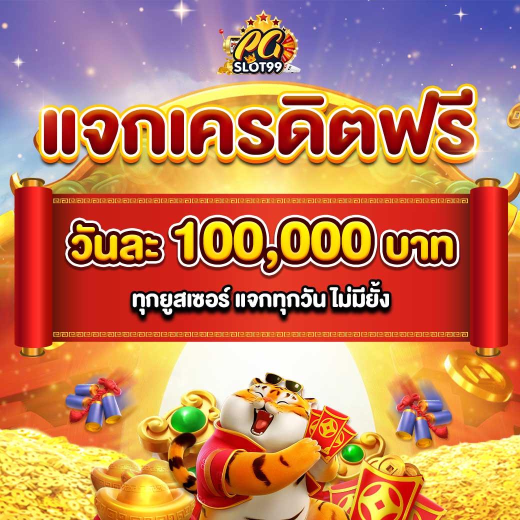 สล็อต666 PG แหล่งรวมเกมฮิต พร้อมโปรโมชั่นสุดคุ้มในไทย