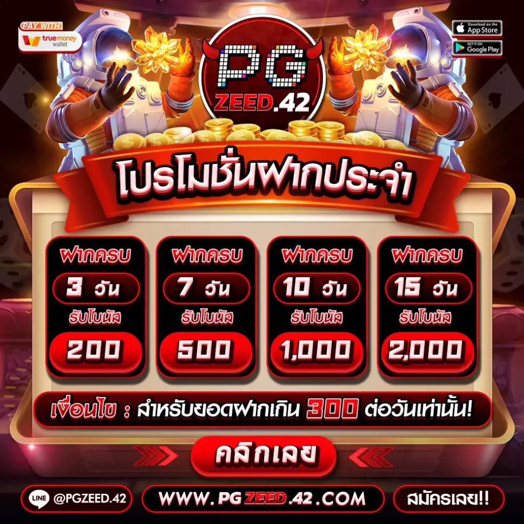 สล็อต PG ชมพู สนุกเต็มอารมณ์ สมัครวันนี้รับโปรโมชั่นแรงสุด