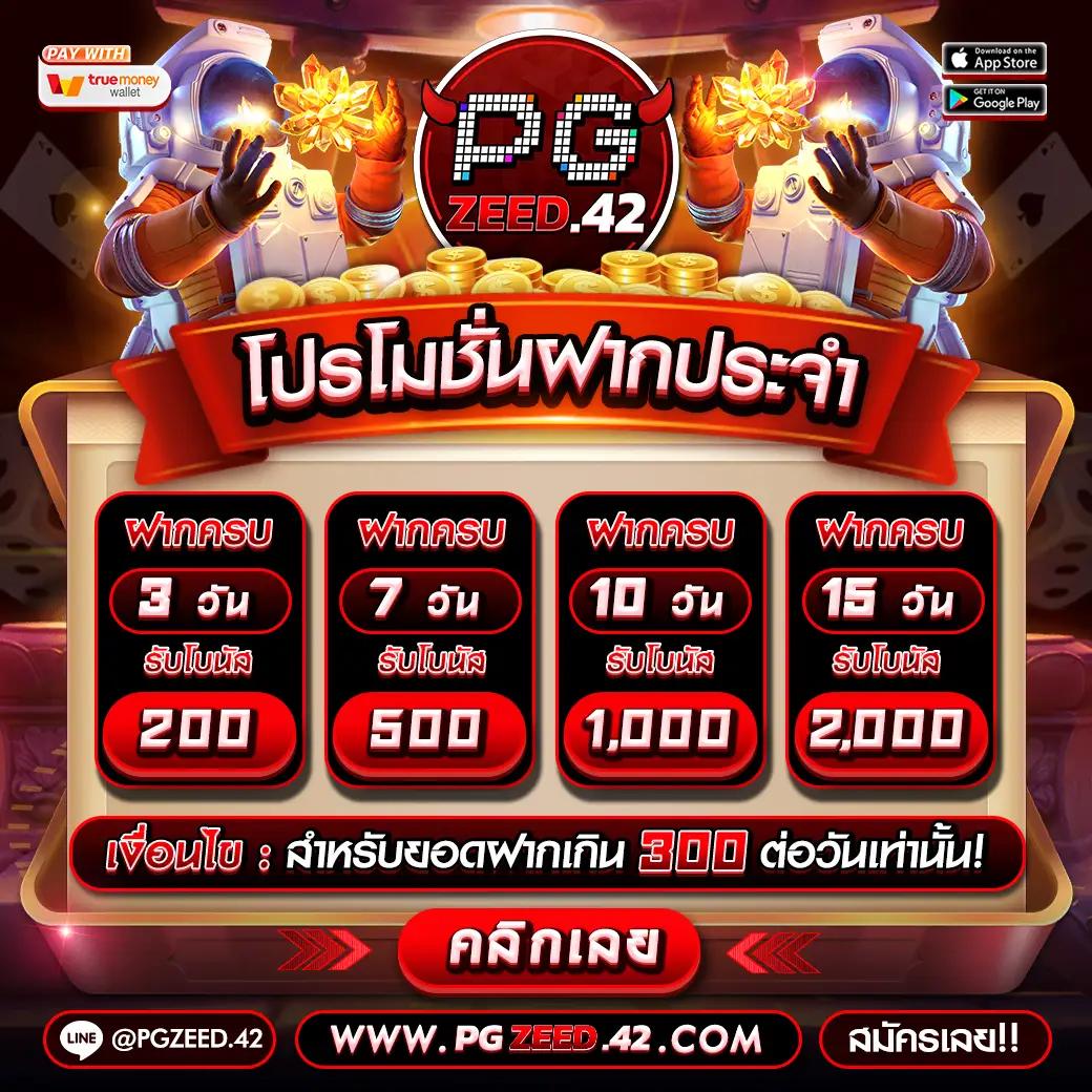 สล็อต PG เว็บตรง 100 บริการฝากถอนง่ายทันใจ สมัครง่าย มั่นคงปลอดภัย