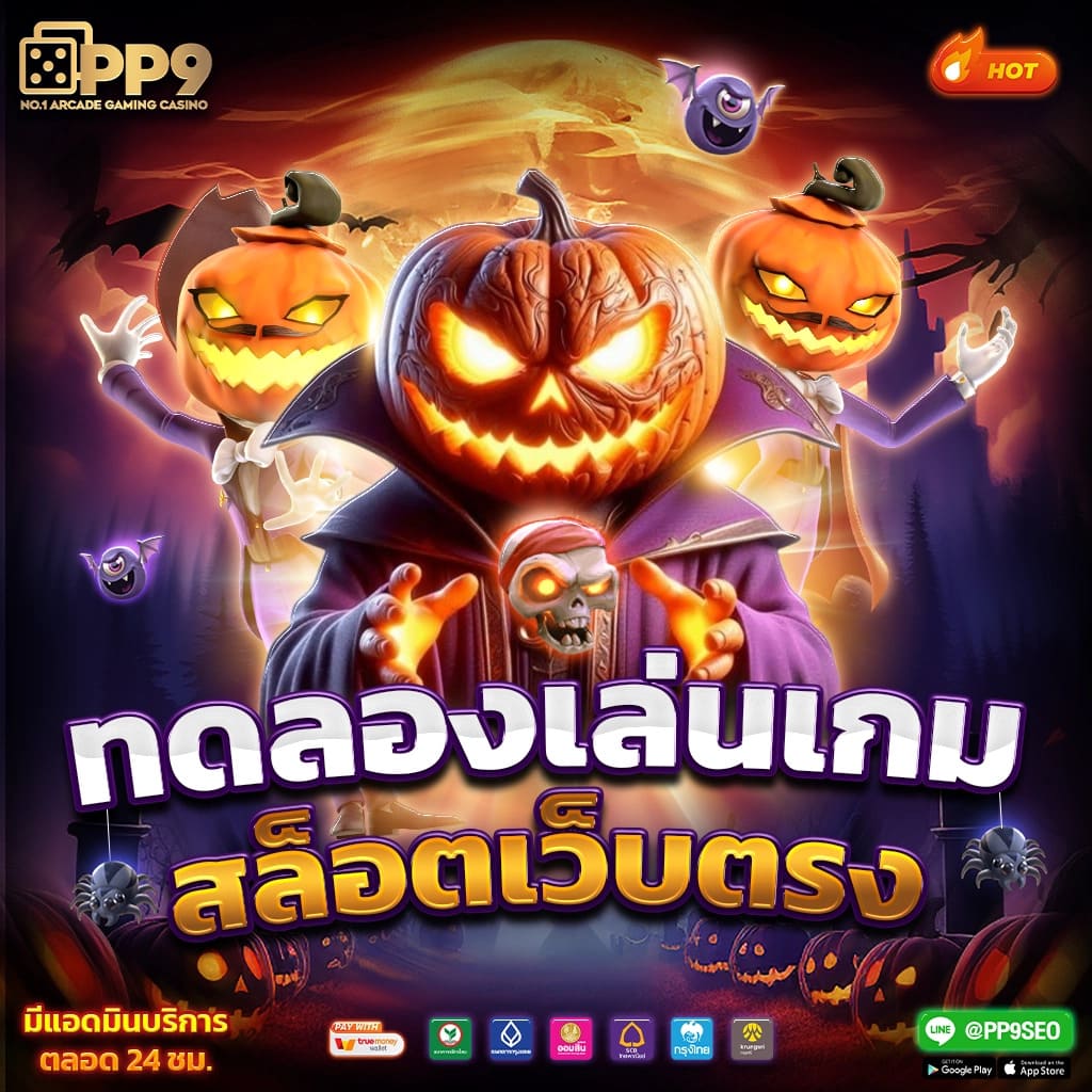 สล็อต เว็บ ตรง อันดับ 1 บริการทันใจ ฝาก-ถอน ไม่มีขั้นต่ำ