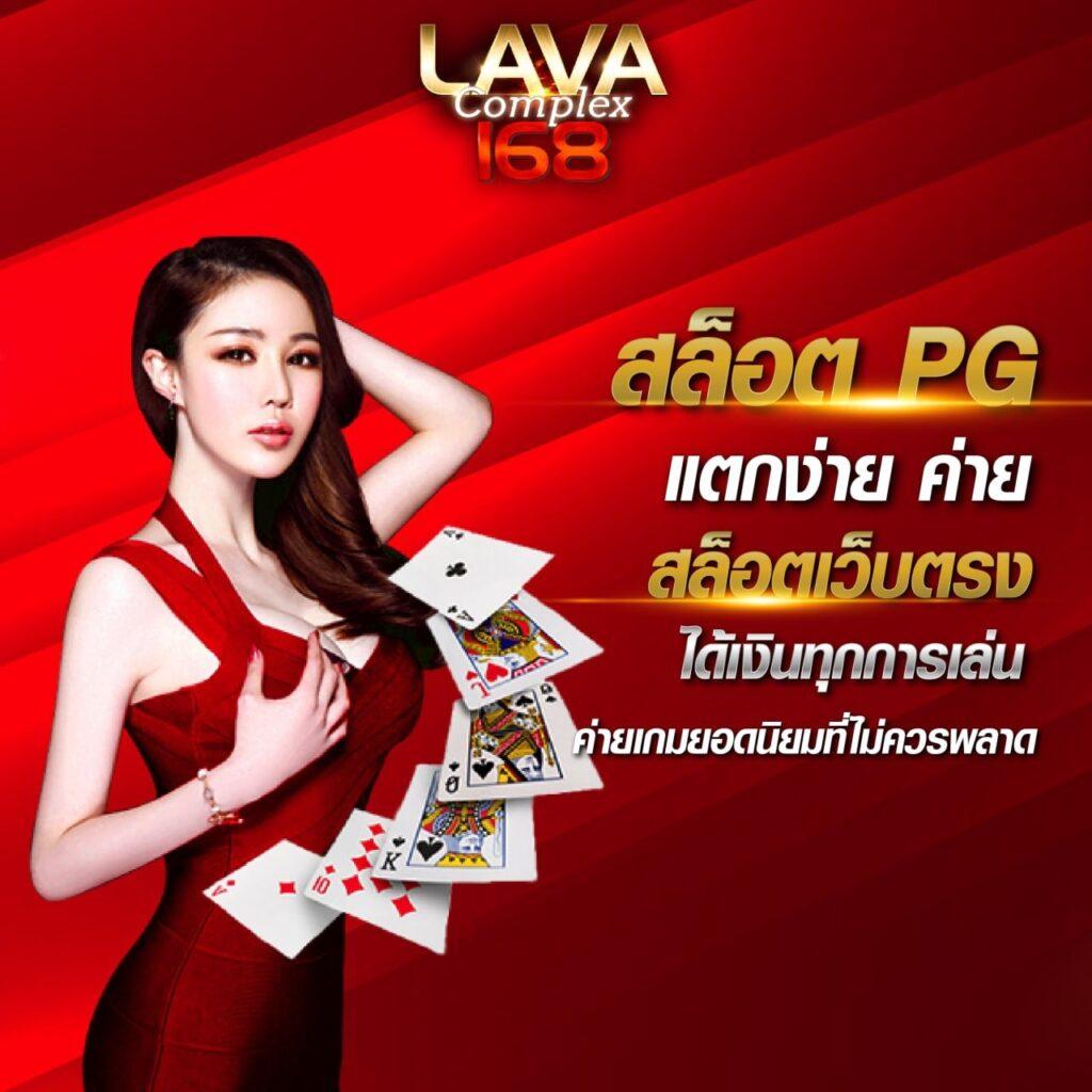 สล็อตค่าย Lava เว็บตรง เกมใหม่ล่าสุด การันตีความมันส์ในปี 2024