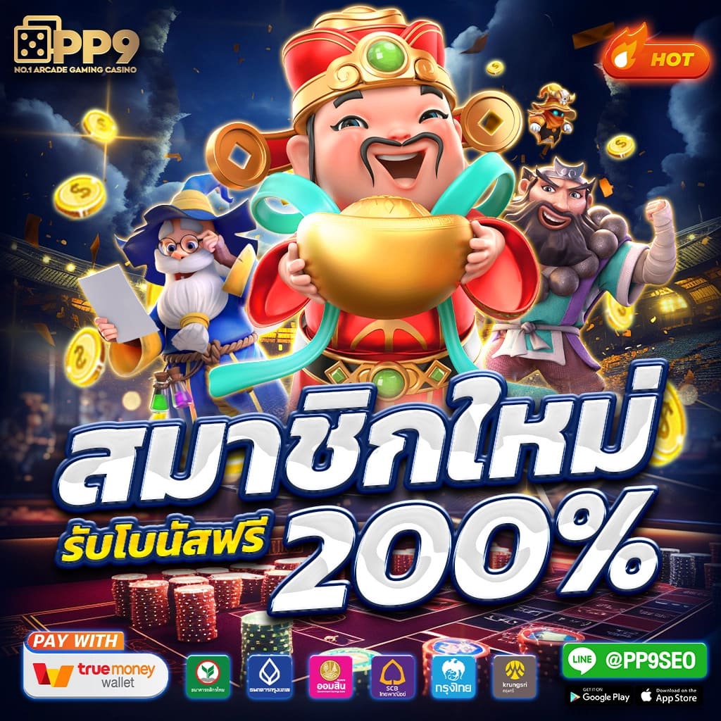 สล็อตเว็บตรง100% ระบบใหม่สุดฮิต สมัครง่าย แตกบ่อยในไทย