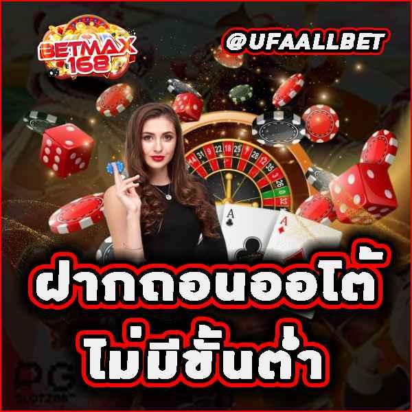 สล็อตเว็บตรง ฝากถอน true wallet ไม่มีขั้น ต่ํา เดิมพันง่ายด้วยระบบทันสมัย