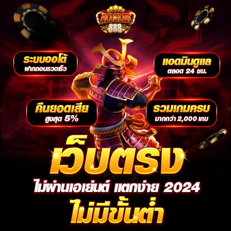 สล็อตเว็บตรง ฝากถอนง่าย ไม่มีขั้นต่ำ จ่ายจริงไม่มีโกง