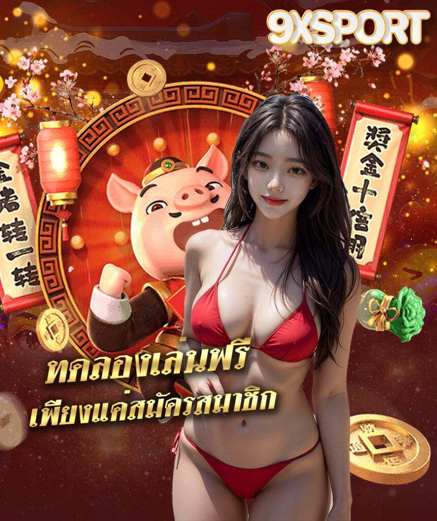 เกมส์สล็อตฟรี เล่นง่าย จ่ายจริง ระบบทันสมัย พร้อมโปรโมชั่นสุดคุ้ม
