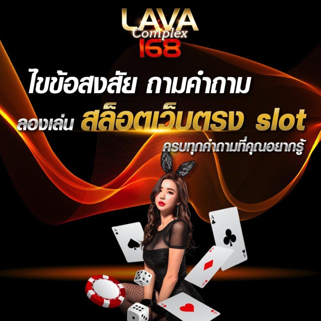 เข้าสู่ระบบ 168bet คาสิโนออนไลน์ฟรี ฝาก-ถอนออโต้ รวดเร็วทันใจ