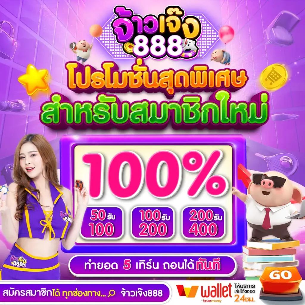 เครดิตฟรี 188 ล่าสุด รับง่าย โปรโมชั่นสุดคุ้ม ไม่ผ่านเอเย่นต์