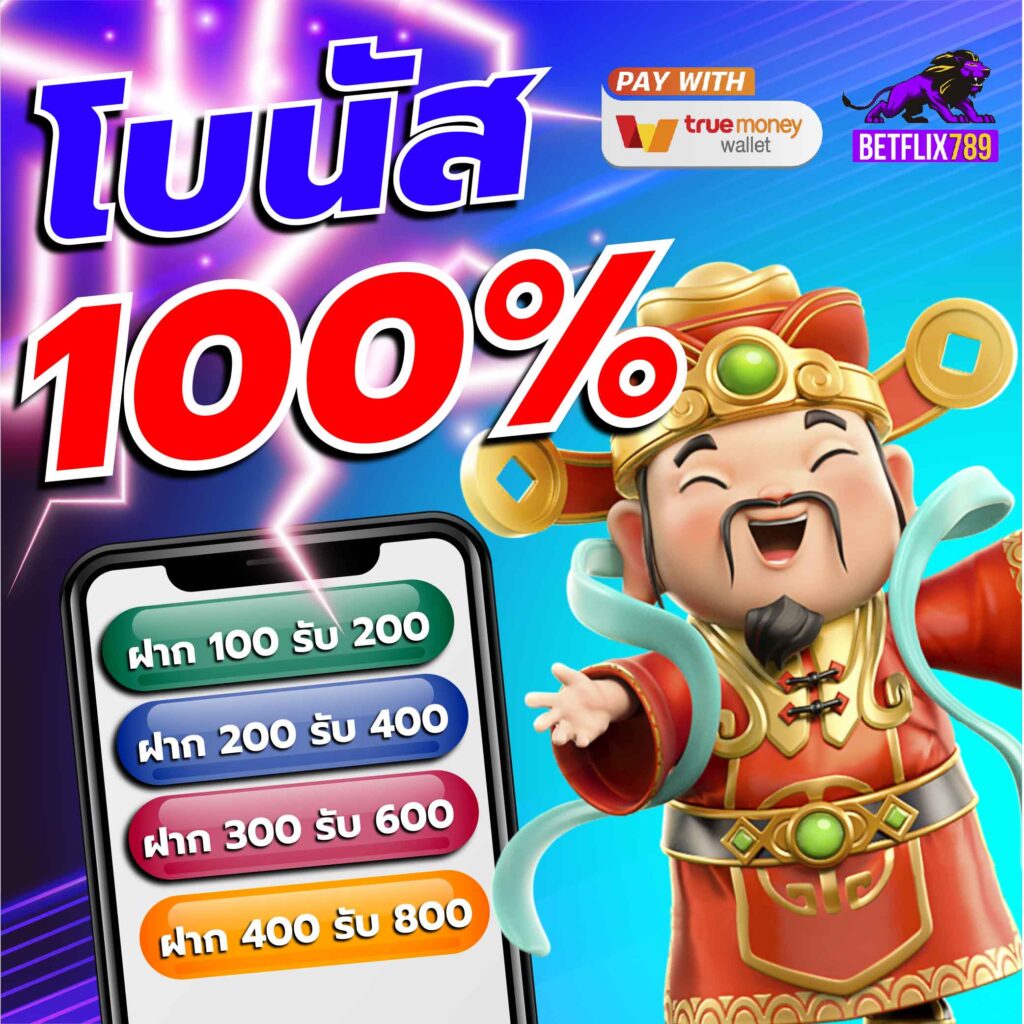 เดิมพันสุดมันส์กับ betflixninja รวมเกมดังในไทย 2024