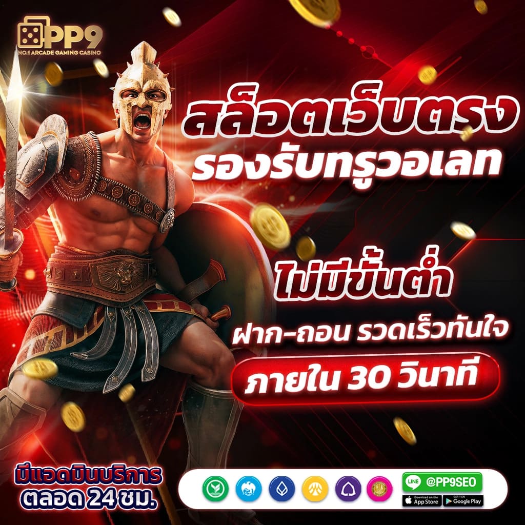 เล่น PG Slot กับทางเข้าอันดับหนึ่ง ให้บริการครบทุกเกมเดิมพันมั่นใจทุกยอดลงทุน